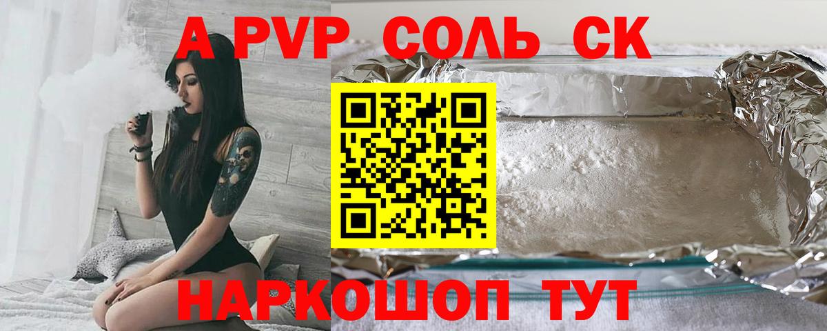 A-PVP СК КРИС  наркотики  A-PVP кристаллы  Губкинский  Вход с VPN 
