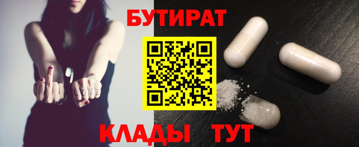 Бутират буратино Губкинский