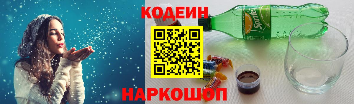 Кодеин Purple Drank  Вход с VPN  Губкинский 