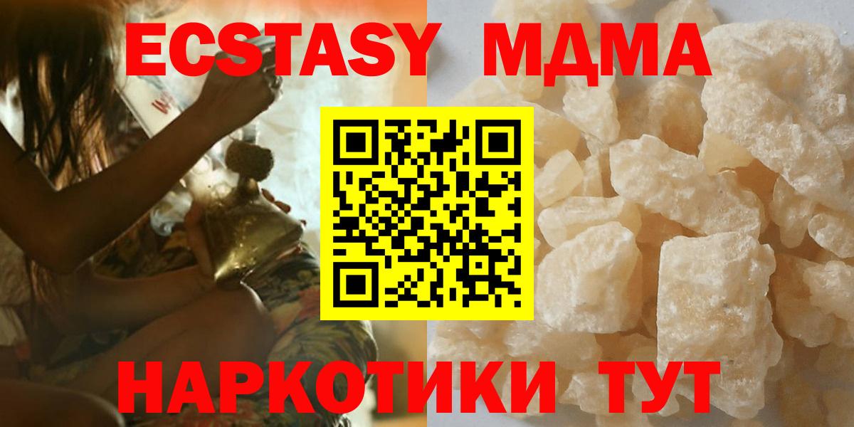 MDMA кристаллы  Вход с VPN  Губкинский  МДМА молли 