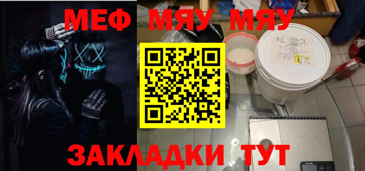 Губкинский  Меф mephedrone  Меф  МЯУ-МЯУ  Мефедрон мяу мяу  Вход с VPN 