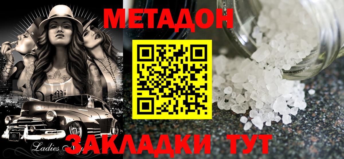 МЕТАДОН белоснежный  Вход с VPN  Губкинский  Метадон белоснежный 